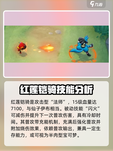 宝可梦大集结🔥新伙伴红莲铠骑技能全解析！截图2