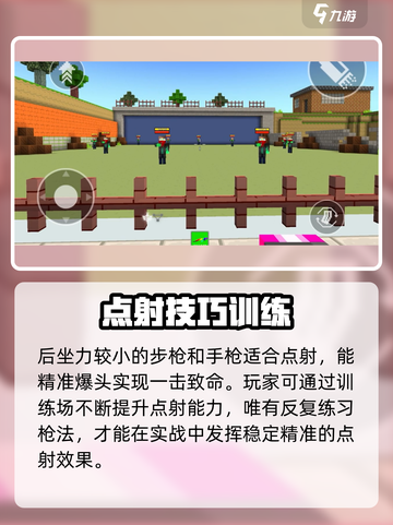 🎯像素射击点射技巧大公开！精准爆头🔥截图3