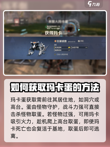 荒野起源偷蛋怎么偷介绍截图2