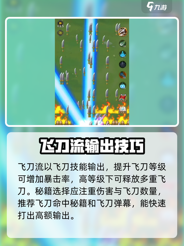 九伐中原高伤害流派推荐介绍截图2