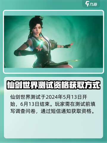 🔥《仙剑世界》内测资格获取方法大曝光！🔥截图2