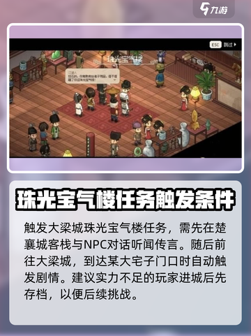 大侠立志传🔥珠光宝气楼剧情通关秘籍✨截图2