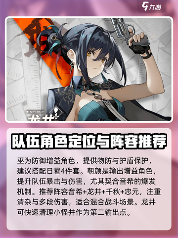 新月同行音希配队攻略介绍截图4