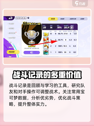 宝可梦大集结历史战绩查看攻略介绍截图4
