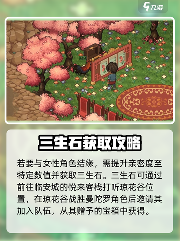 大侠立志传🔥全地图结缘位置汇总📍截图3