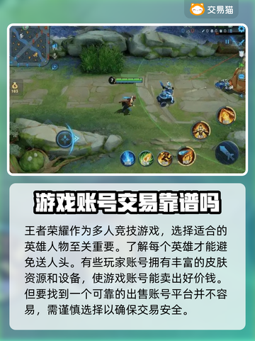 王者荣耀账号卖这里🔥，平台推荐👇截图2