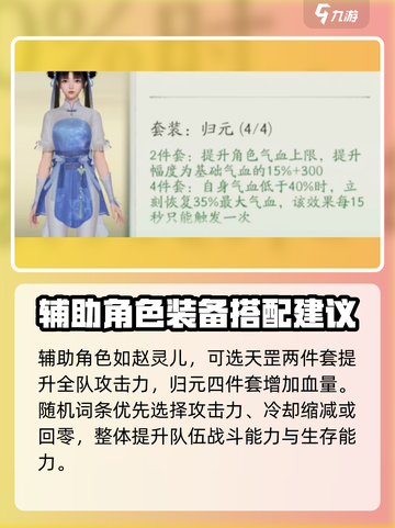 仙剑世界🔥装备搭配秘籍，角色战力飙升✨截图3