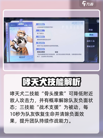 破晓序列🐶哮天犬技能曝光！截图3
