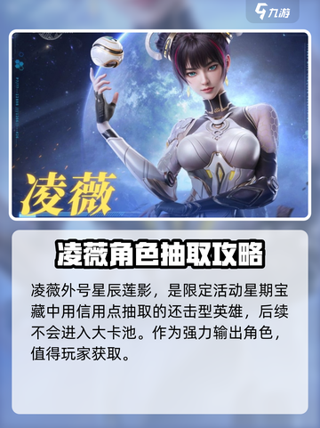 群星纪元星辰莲影是谁介绍截图2