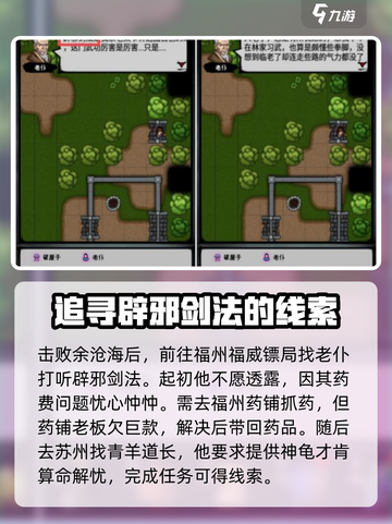 江湖风云录🔥辟邪剑法S获取攻略✨截图3