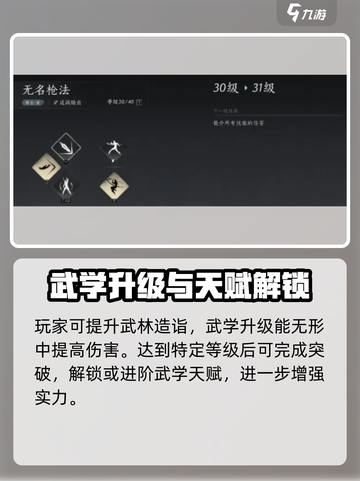 燕云十六声武林造诣急速提升秘籍🔥截图3