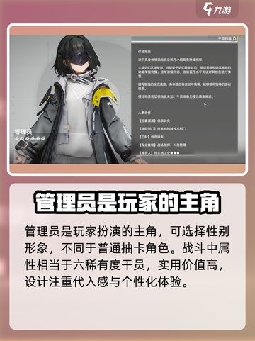 明日方舟：终末地管理员角色大起底💥🔥截图2