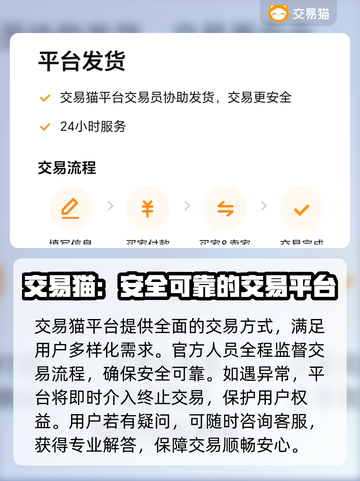 游戏卖号选对平台很重要！🔥这些平台安全又靠谱👇截图3