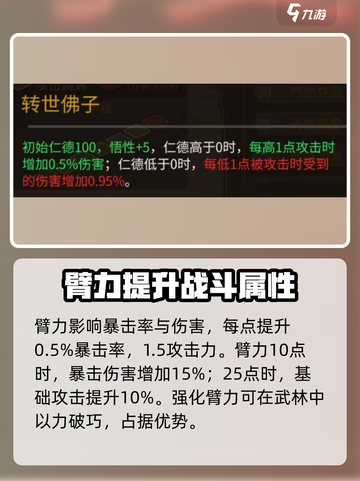 大侠立志传五维资质加成攻略介绍截图3