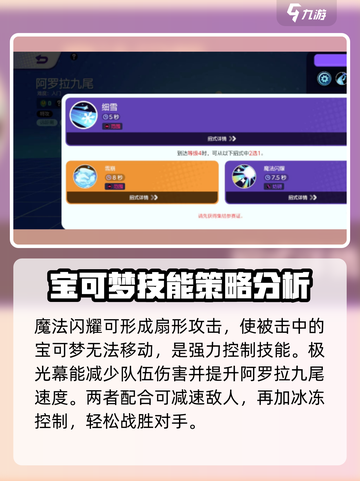 宝可梦大集结阿罗拉九尾怎么玩介绍截图4