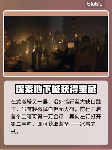龙之信条2🔥龙噬塔全装位置分享📍截图2