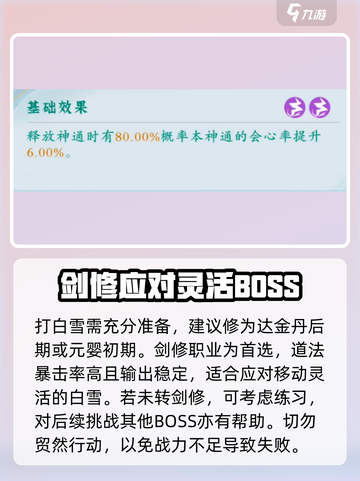 问剑长生世界BOSS白雪怎么打介绍截图3