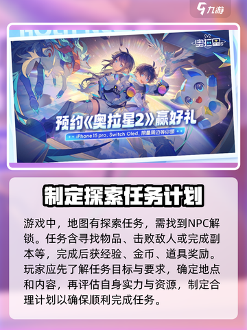 奥拉星2🔥探索任务快速完成攻略💎截图2