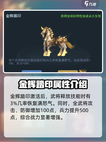 兵法三十七计坐骑怎么选介绍截图6