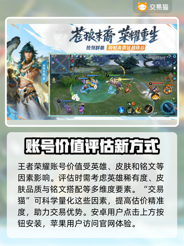 王者荣耀账号值多少钱？快速估价渠道在这里🔥🎮截图2