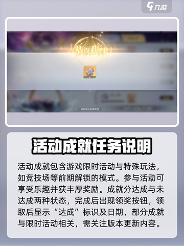 圣斗士星矢重生🔥成就系统玩法大全🎉截图4