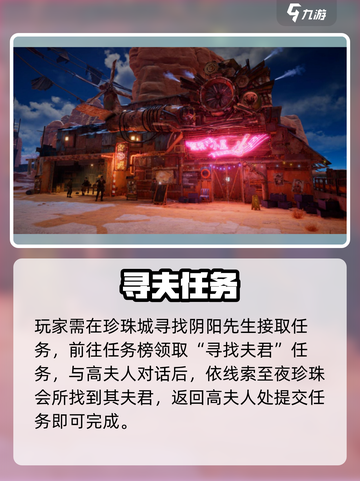 《破碎之地》珍珠城隐藏任务🔥💎截图2