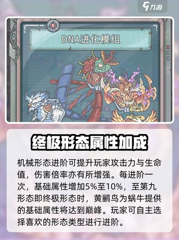最强蜗牛黄鹂鸟九阶形态图鉴介绍截图3
