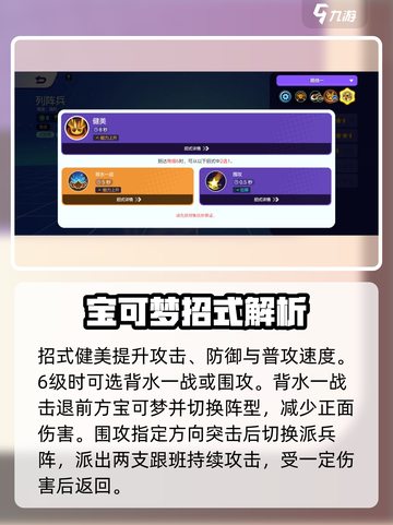 宝可梦大集结⚡列阵兵招式效果全解析！🔥截图4