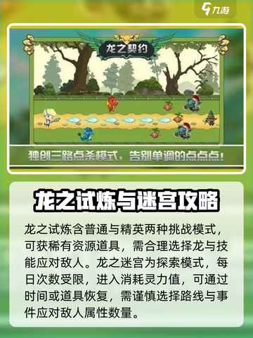 龙之契约🔥超全功略，这样玩才爽！截图3