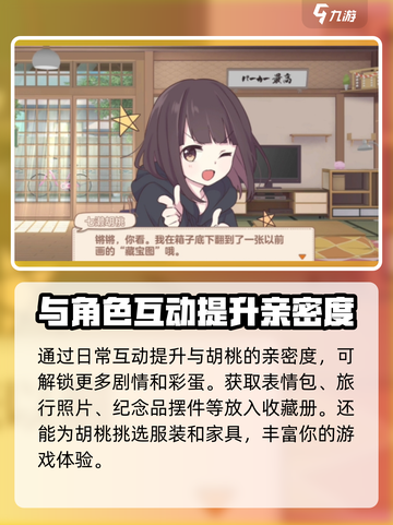 胡桃日记上线时间是什么时候介绍截图4