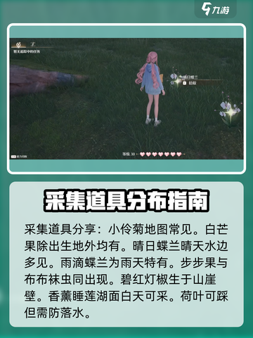 无限暖暖资源采集怎么操作介绍截图3