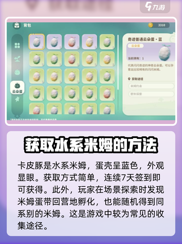 米姆米姆哈卡皮豚怎么获取介绍截图2