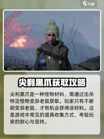破碎之地🔥尖利黑爪获取攻略💎截图2