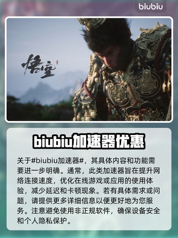 黑神话悟空🔥加速器推荐下载链接汇总🎉截图2