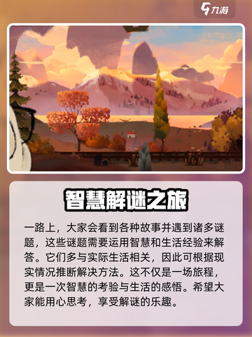 落日山丘出了吗介绍截图3