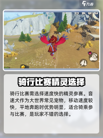洛克王国世界骑行比赛怎么玩介绍截图2