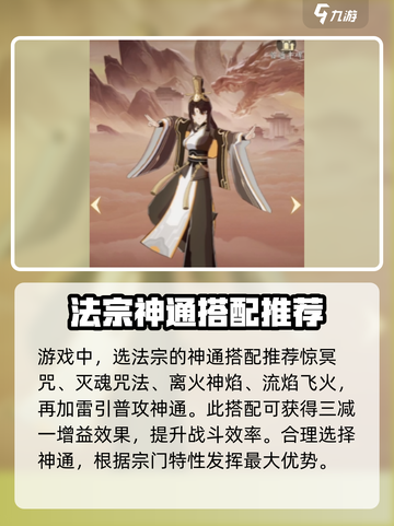 踏风行神通搭配攻略🌟《诛仙》玩家必看！截图2
