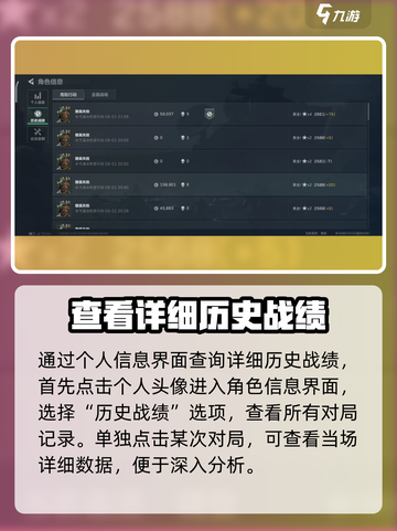 三角洲行动历史战绩怎么看介绍截图4