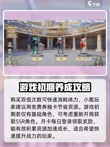 圣斗士星矢重生2🔥氪金玩法大全，轻松制胜！截图4