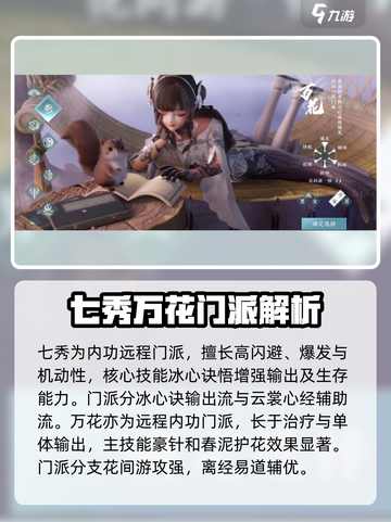 剑网3无界门派有哪些介绍截图2