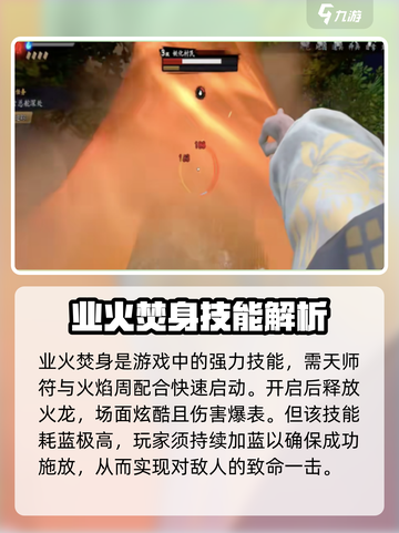 无尽噩梦6捕盗行纪火焰咒怎么放介绍截图4