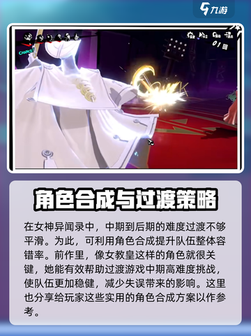 女神异闻录夜幕魅影女教皇怎么融合介绍截图4