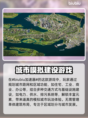 都市天际线2闪退？这个加速器🔥让你畅玩无忧！🎮截图2