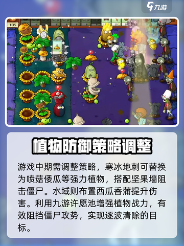 植物大战僵尸杂交版61关怎么过介绍截图3
