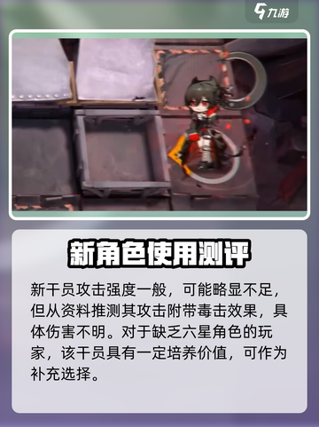 明日方舟隐德来希值得练吗介绍截图3