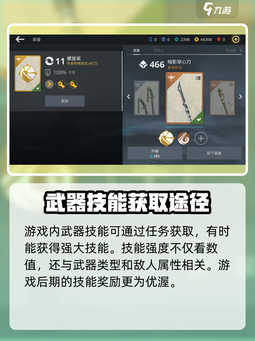 暗影格斗3武器技能怎么获得介绍截图2