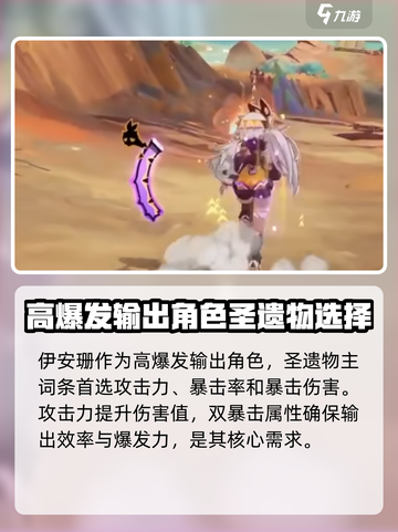 原神伊安珊圣遗物介绍介绍截图4
