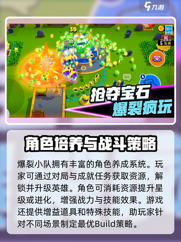 爆裂小队测试删档吗介绍截图4