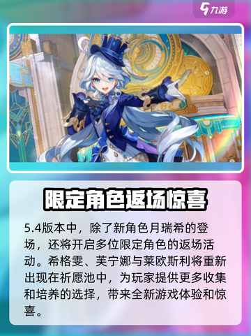 原神5.4版本是几月几号介绍截图4