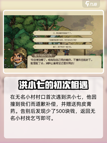 大侠立志传：小村乞丐剧情全流程🔥超劲爆结局等你来探！截图2